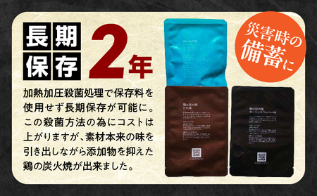 3種の鶏の炭火焼セット(合計30パック 3kg) 鶏肉 鶏 地鶏