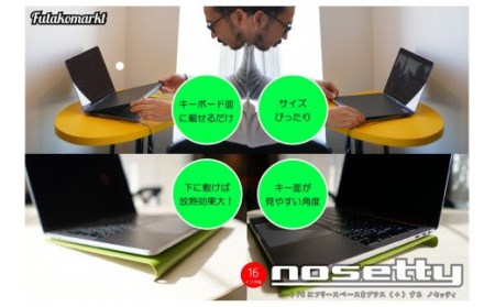 033-01ノートPCプロテクトトレー「nosetty」16インチ向