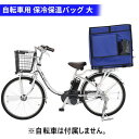 【ふるさと納税】保冷保温バッグ 大 120L 自転車専用 荷台付き 配達用 バッグ かばん　【 柏原市 】