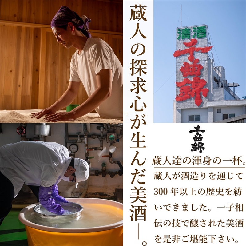 信州佐久 日本酒 千曲錦 300ml × 4種 × 各3本 合計12本飲み比べセット アソート【 日本酒 酒 さけ 長野県 佐久市 】