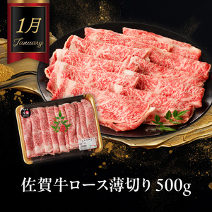 佐賀牛 すき焼き・しゃぶしゃぶ定期便 ／ 定期便【Z093】