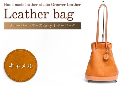 2way巾着鹿革バッグ GDK-200 / キャメル ｜ 巾着バッグ