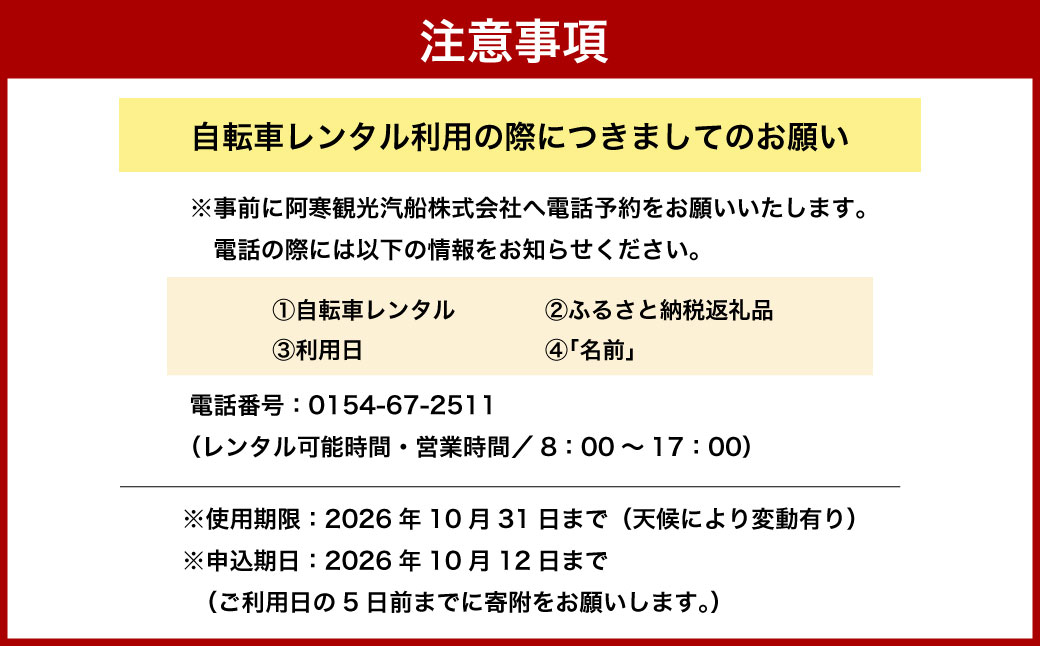 【5/1～運航開始】阿寒湖一周 遊覧船 乗船券 (大人1人分) と 電動アシスト自転車レンタル 4時間セットプラン 体験 阿寒湖 旅行 アクティビティ チケット 観光 観光船 乗船券 国内旅行 F4F
