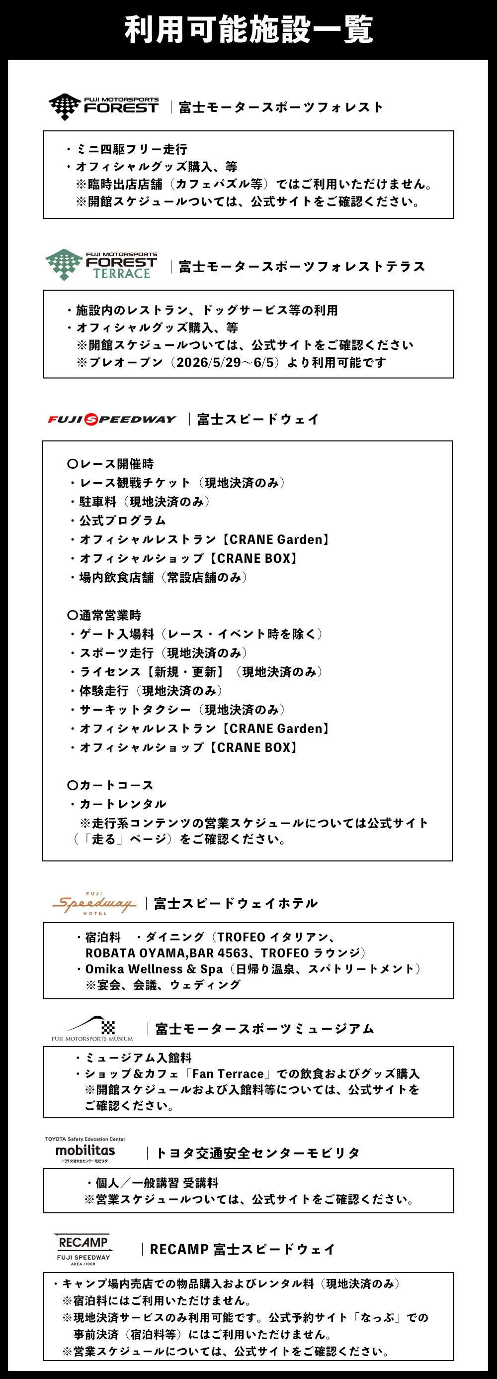 富士 モータースポーツフォレスト エリア 共通利用券　30,000円（1,000円券×30枚）｜富士スピードウェイ 利用券 商品券 チケット 券 ギフト券 モータースポーツ カーレース サーキット ホ