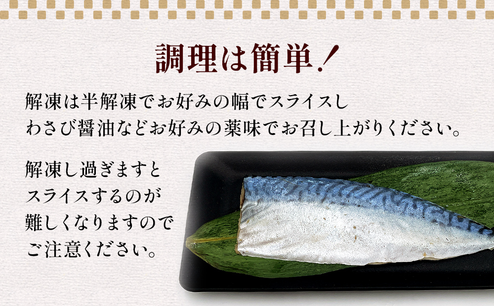 宮城県産 金華しめ鯖  1枚×8パック 石巻市 金華さば 〆さば 