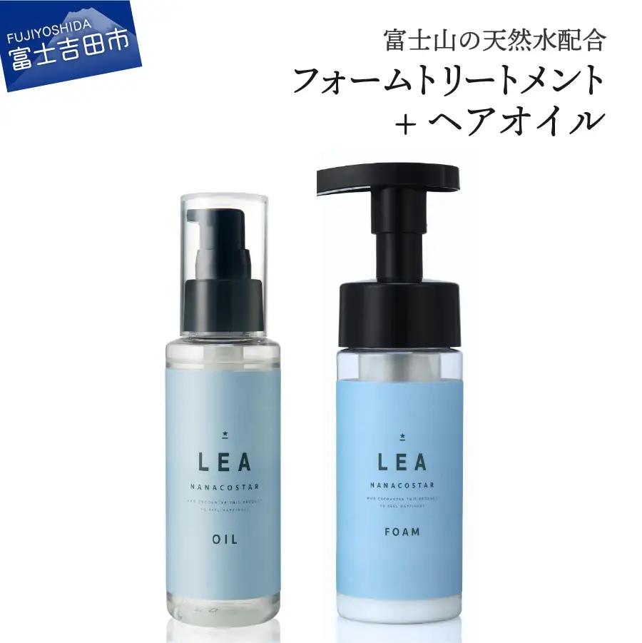天然由来のLEAヘアオイル・LEAフォームトリートメントセット サロン仕様 美容 ヘアオイル トリートメント スタイリング ヘアケア プレゼント ギフト ナナコスター