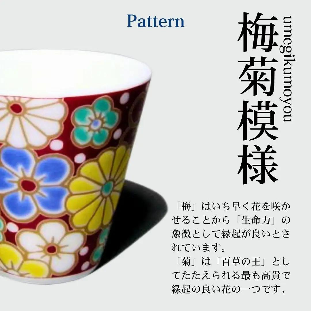 お猪口 縁起ちょこコレクション お猪口 九谷焼