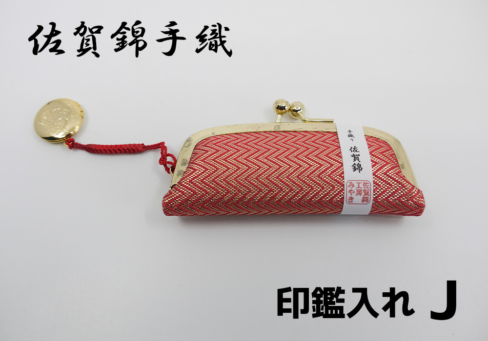 
GB060_佐賀錦手織り　印鑑入れJ

