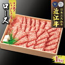 【ふるさと納税】 近江牛 ロース 1000g すき焼き しゃぶしゃぶ 冷凍 ( 肉 三大和牛 1kg A4 A5 霜降り 黒毛和牛 和牛 牛肉 スライス すきしゃぶ ブランド 贈り物 ギフト 受賞肉 滋賀県 竜王町 古株牧場 )