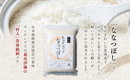 【2026年3月発送】令和7年産 特Ａランク 無洗米 旭川産 ななつぼし 7.5kg（3.75kg×2）フレッシュ真空パック  | ななつぼし ななつぼし ななつぼし ななつぼし ななつぼし _004