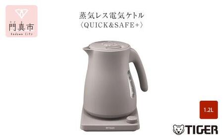 タイガー魔法瓶 温度調節機能つき蒸気レス電気ケトル PTV-A120HC チェスナッツグレー 1.2L【電気ケトル 電気ポット 電気ケトル ポット 電気ケトル 蒸気レス 電気ケトル ポット 電気ケトル 家電】