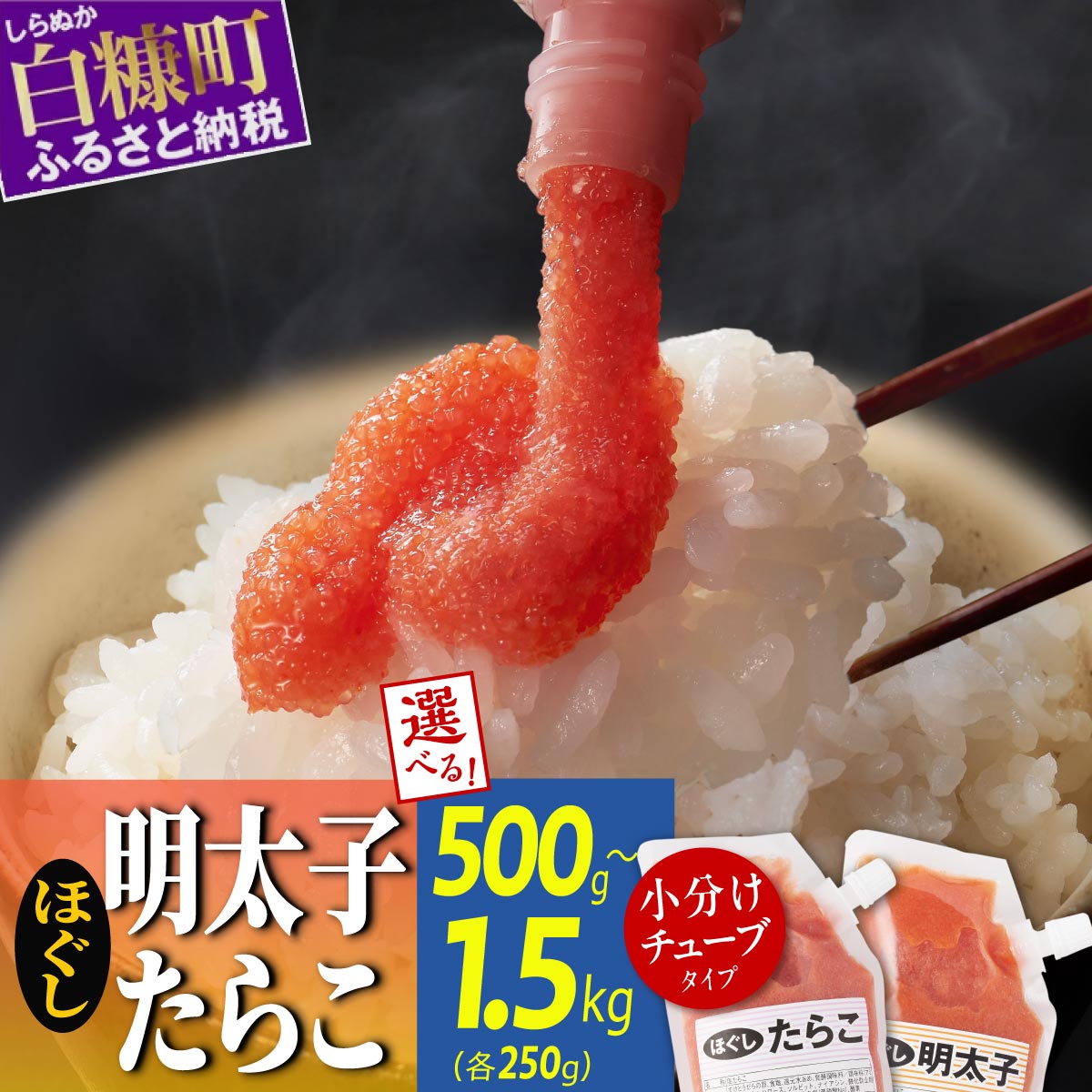 ほぐしたらこ・明太子 チューブ 250g×3 合計1.5kg