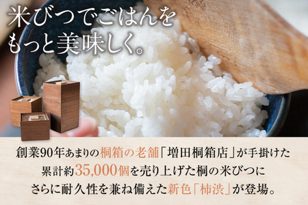 米びつ 黒（柿渋）5kgタイプ米びつ