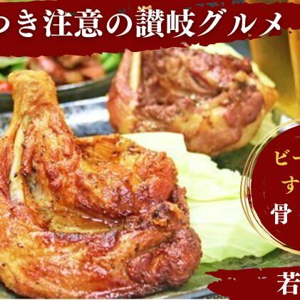 チキン ふじむら骨付鶏 若鶏 5本 セット 詰め合わせ 骨付き鳥 骨付き鶏 骨付き肉 お肉 肉 鶏肉 ローストチキン 惣菜 加工肉 加工品 冷凍 おかず アウトドア キャンプ 食品 香川