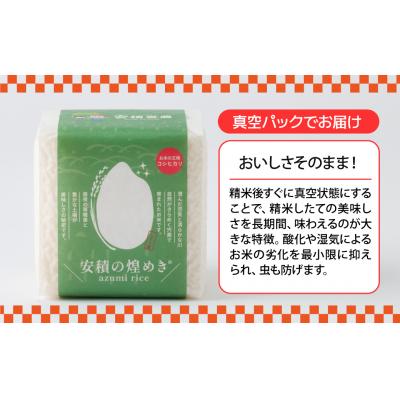 ふるさと納税 宍粟市 【令和7年産 新米】ブランド 米　安積営農コンプリート ギフト　BC2 |  | 01