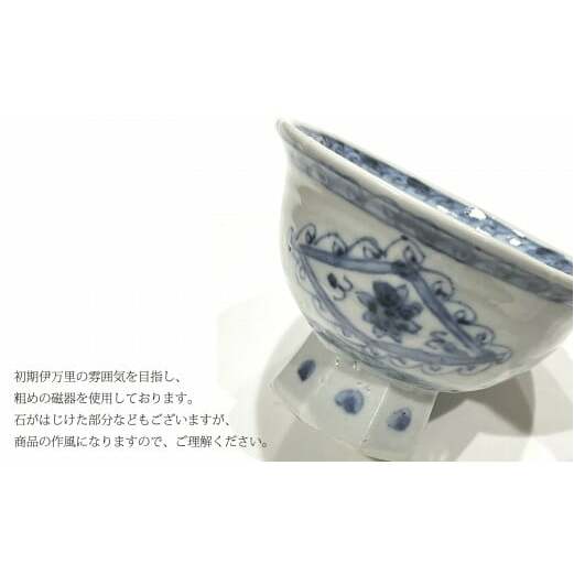 有田焼 工房禅 横田翔太郎 染付 ダイヤ窓絵 高台鉢 初期伊万里 24to3 西富陶磁器 A15-229_イメージ3