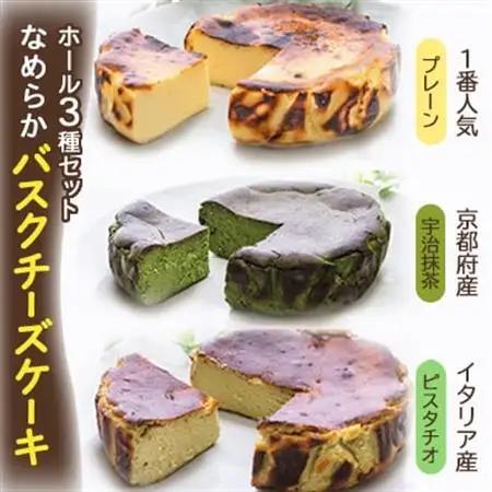 茨木バスクチーズケーキ　ホール　プレーン　抹茶　ピスタチオ【配送不可地域：離島】【1436431】