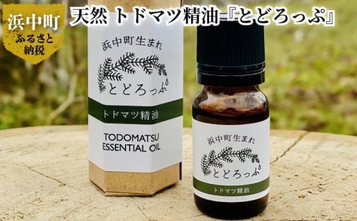 浜中町生まれトドマツ精油『とどろっぷ』10ml　1本_H0025-101