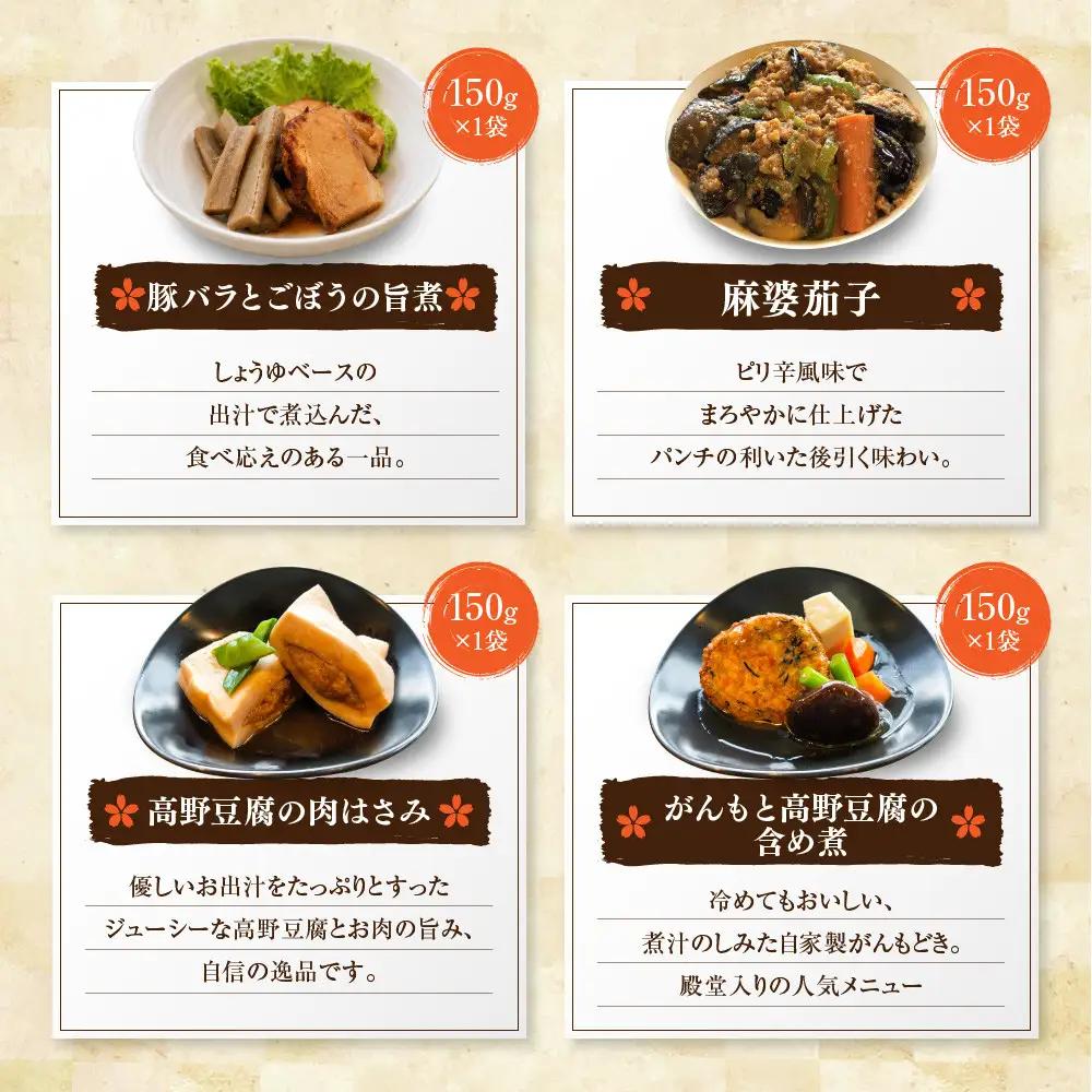 簡単!便利!美味しい!手作り惣菜12品セット｜京都 お惣菜 有名店 人気セット