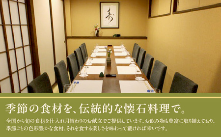 【赤坂とだ】《ディナー》30,000円分お食事券（ぐるなびセレクション）  |  東京 チケット 懐石料理