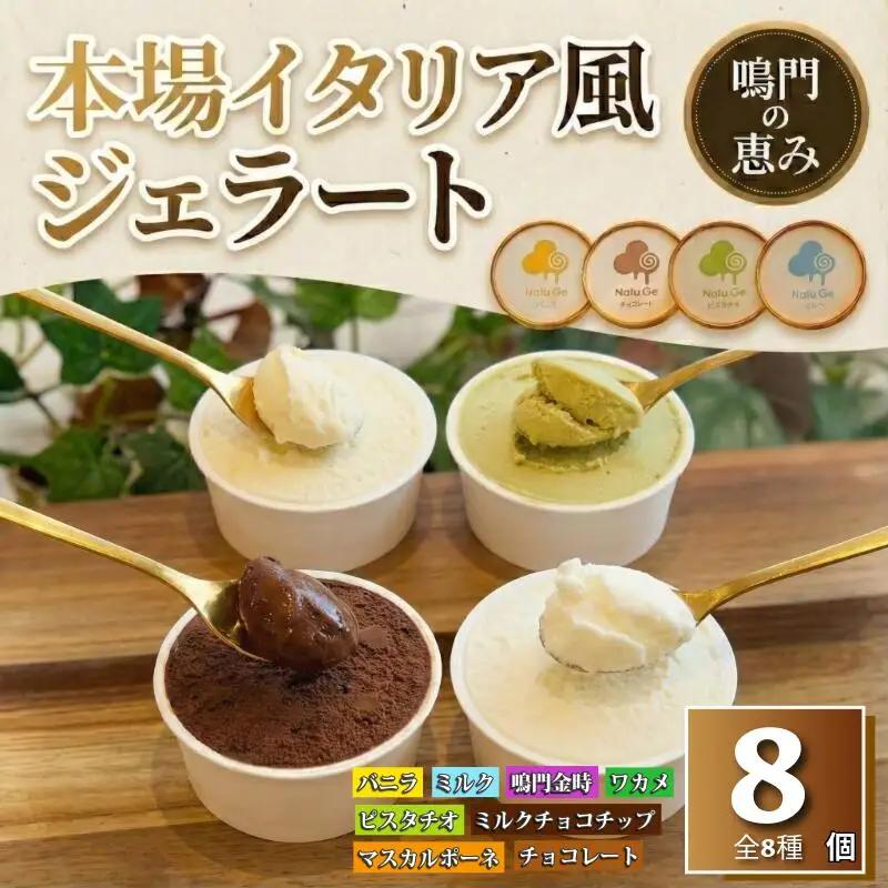 ジェラート 8個セット 食べ比べ ジェラート