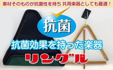 リン青銅トライアングル_0069-001-T03