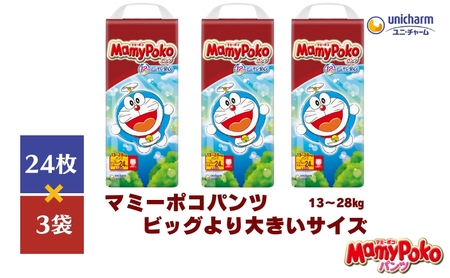 おむつ マミーポコパンツ ビッグより大 ドラえもん おむつ【24枚×3 計72枚】