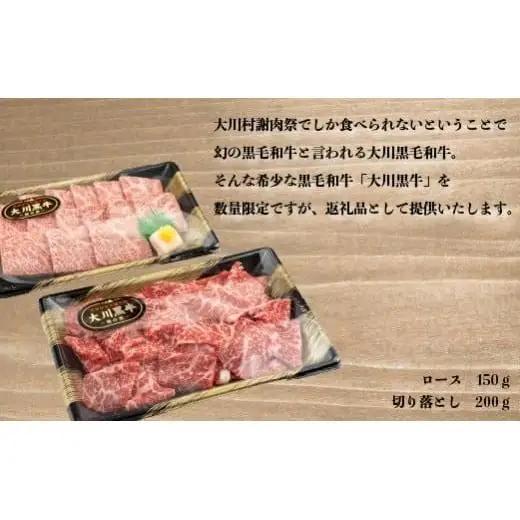 【 黒毛和牛 】 黒毛和牛ロース切り落としセット