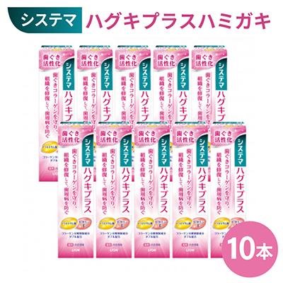 ふるさと納税 坂出市 システマ ハグキプラスハミガキ90g×10本セット