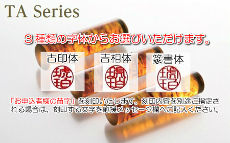 【苗字：古印体】【琥珀印章】トランジェントカラー１３.５ｍｍ【※最大３文字まで※】