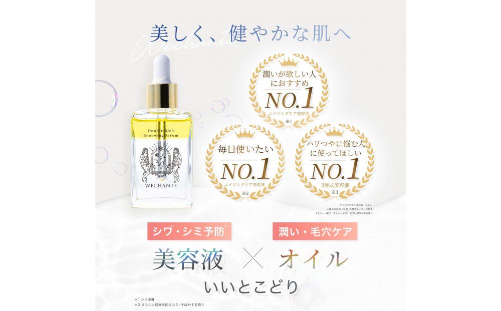 ダブルリッチ リニューイング セラム