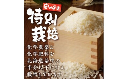 特別栽培ななつぼし 5kg 3ヶ月連続