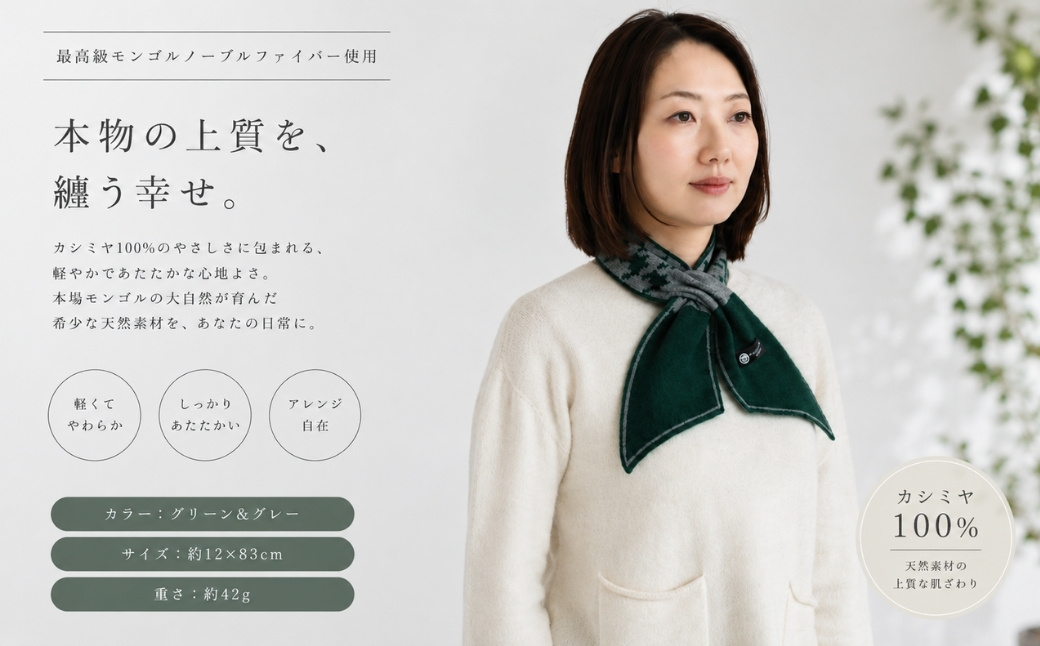 100％ピュアカシミヤ・男女兼用マフラー グリーン＆グレー【高級 カシミア おしゃれ ファッション 防寒 かしみあ 大阪 泉佐野 大阪府 泉佐野市】