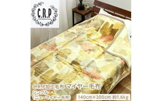 【グリーン】C.R.P加工毛布 マイヤー毛布 シングル 1枚 (ニューマイヤー毛布) 11752柄