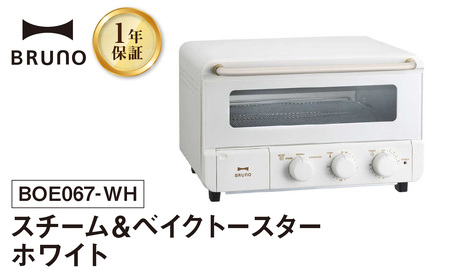 スチーム＆ベイクトースター ホワイト【2025年12月下旬～発送予定】BRUNO 0152-005-S07-3