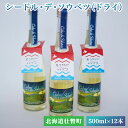 【ふるさと納税】シードル・デ・ソウベツ（ドライ）500ml×12本 【 ふるさと納税 人気 おすすめ ランキング 北海道 壮瞥 りんご 林檎 リンゴ アップル 果汁 100% アルコール 酒 辛口 ドライ 贈り物 贈物 贈答 ギフト 大容量 詰合せ 北海道 壮瞥町 送料無料 】 SBTA023