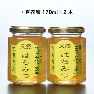 ふるさと納税 神埼市 ワン・ニャン 百花蜜セット(各170ml×2) (H059112) |  | 01