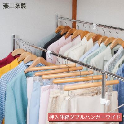ふるさと納税 三条市 燕三条製 押入縦横伸縮ダブルハンガーラック ワイドタイプ 【074S008】