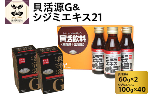 貝活源G2箱＆シジミエキス21　100ml×40本（十三湖産ヤマトシジミ使用）