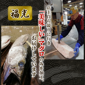 天然 マグロ 赤身 約 280g 以上 鮪 刺身 漬け 丼 魚 魚介 海鮮 静岡県 藤枝市