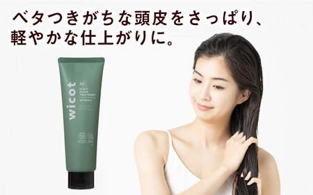 【5本入】wicot スカルプ＆ヘアトリートメントリフレッシュ 糸島市 / 株式会社ピュール 頭皮ケア トリートメント[AZA152]