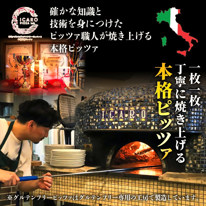 I-170 世界一のピッツァ職人が焼くグルテンフリーピッツァ人気の2枚セット（水牛モッツァレラチーズのマルゲリータ、クアトロフォルマッジ）