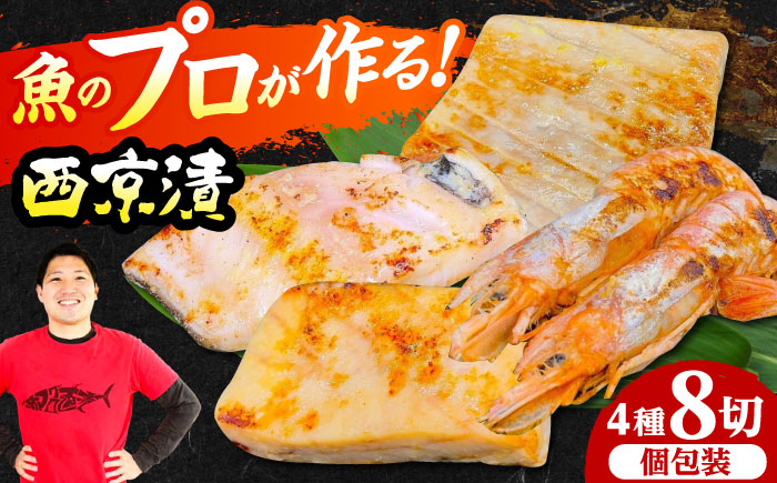 
            西京漬4種8切れセット(天然本鮪中トロ、銀ダラ、マンダイ、赤海老) 西京漬け 魚 鮪 まぐろ マグロ 銀だら 銀鱈 海老 えび エビ 取り寄せ ギフト 西京焼き 西京漬け 西京焼き 銀だら 銀鱈 海老 えび エビ 取り寄せ ギフト プレゼント 大阪府高槻市/本まぐろ直売所 [AOCE004]
          
