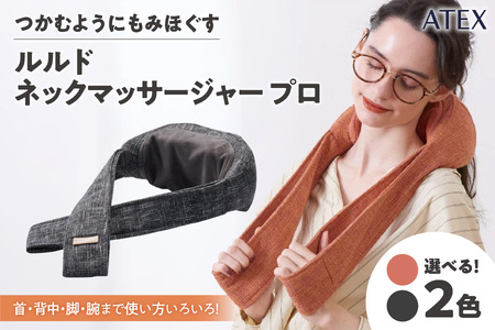 ATEX ルルド ネックマッサージャー プロ【 ATEX ルルド ネックマッサージャー プロ マッサージ器 首 肩 もみ玉 プロもみ 熟練 手技 マッサージ機 マッサージャー リラックス リラクゼーション 肩こり 首こり 疲労回復 ほぐし 電動マッサージ 家庭用 マッサージ器具 ヘルスケア 健康グッズ ストレス解消 muscle relax 大阪市 】_OS162-0011