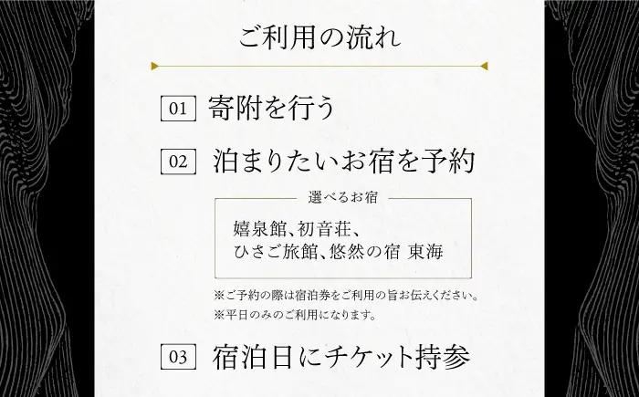 宿泊利用券 嬉野温泉竹コース NAD001 宿泊 観光 温泉