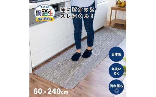 【グレー】優踏生 洗いやすい キッチンマット 約60cm×240cm 洗える 滑り止め 防汚