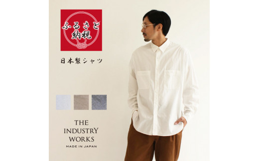 47-10　播州織メンズシャツ「US CHAMBRAY WORK SHIRT」（1着）　TIW_110（ホワイト）・Lサイズ