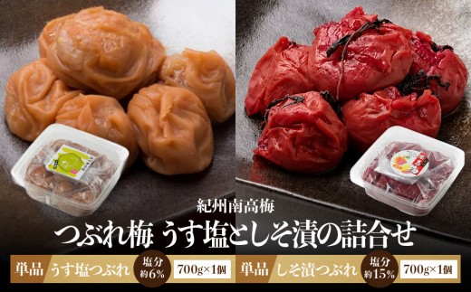 
                  ご家庭用 大容量 紀州南高梅 つぶれ梅 うす塩としそ漬の詰合せ ［YM17］
                