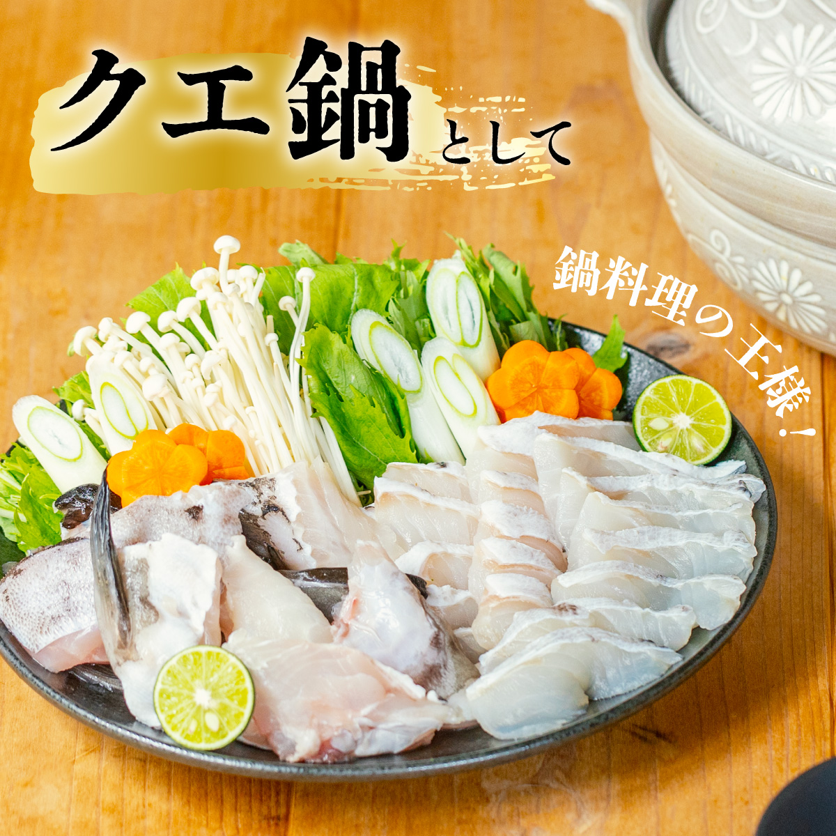クエ 活き締め 4.5〜6kg 本クエ アラ 鮮魚 クエ鍋 高級 高級魚 産地直送 冷蔵 養殖 国産 九絵