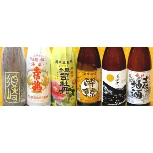 日本酒 1800ml 飲み比べ 6種セット 土佐の地酒 地酒 1.8L 一升瓶 特別本醸造 須崎 承平 土佐鶴 金凰 司牡丹 竹壽 酔鯨 特別本醸造 美丈夫 辛口 亀泉 おすすめ 人気 酒 さけ お酒